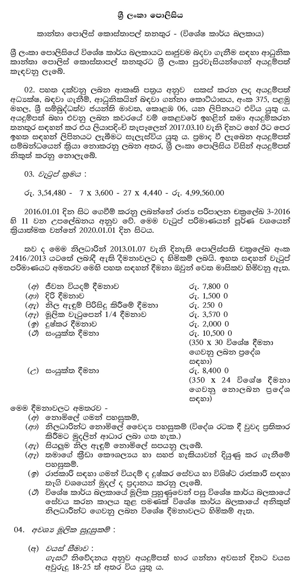 Women Police Constable - Special Task Force - Sri Lanka Police Department